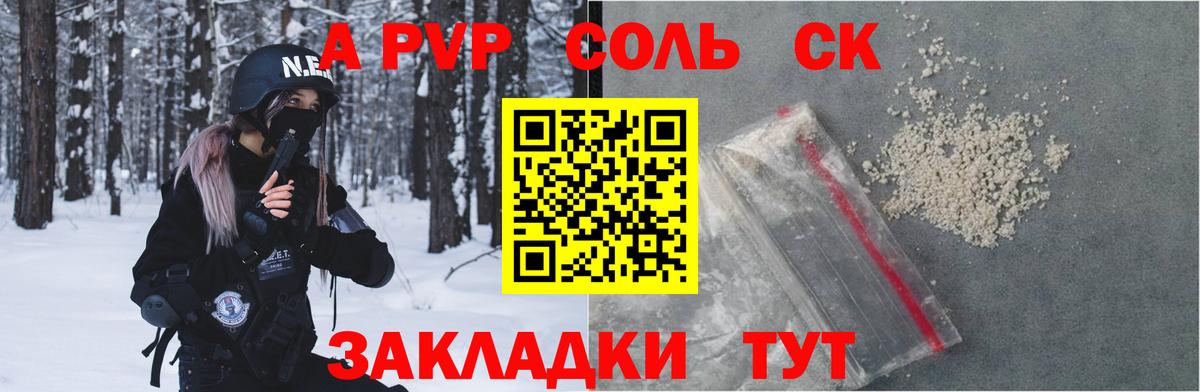 A-PVP СК КРИС  Вход с VPN  Альфа ПВП кристаллы  Новокуйбышевск 