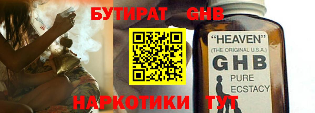 БУТИРАТ бутандиол Новокуйбышевск