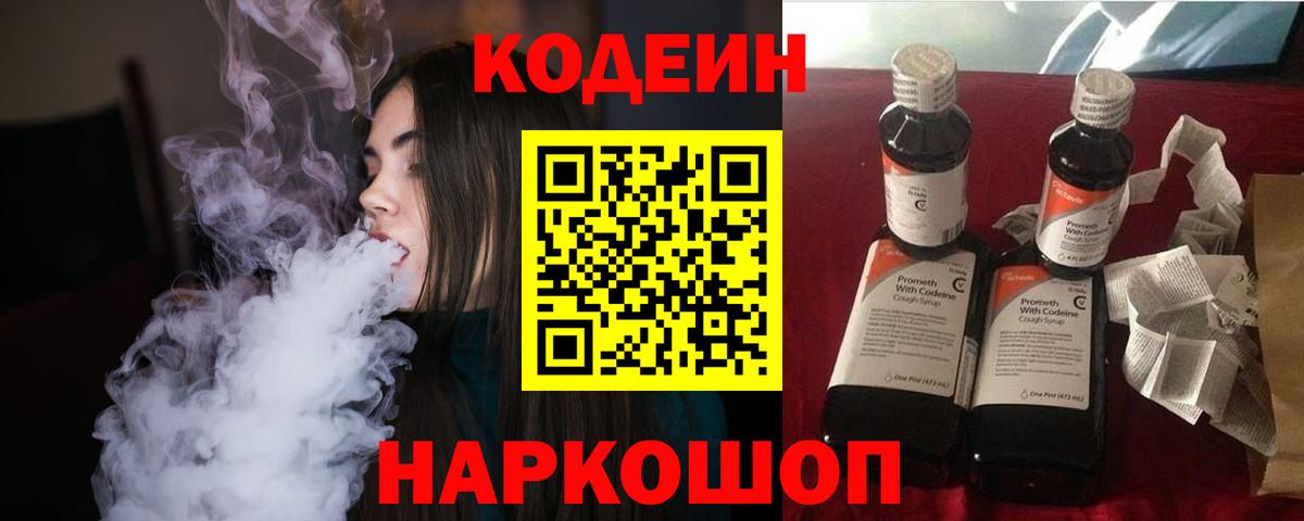 Кодеин Purple Drank Новокуйбышевск