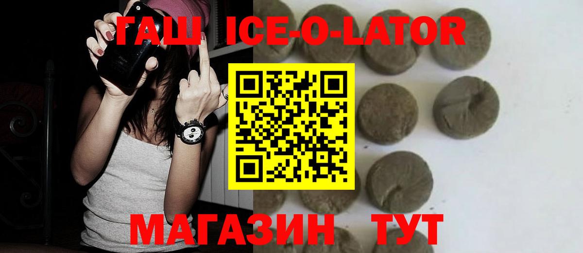 ГАШИШ Ice-O-Lator Новокуйбышевск