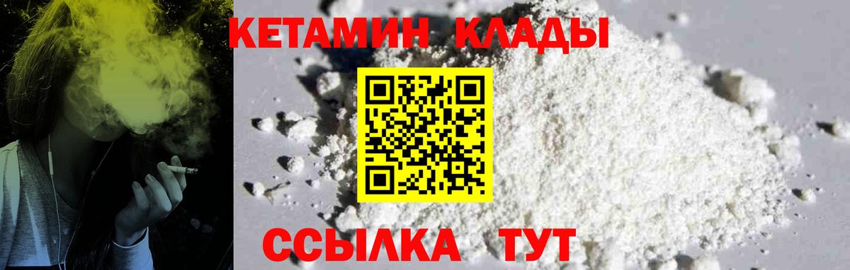 Новокуйбышевск  КЕТАМИН VHQ  Вход с VPN  Кетамин ketamine 