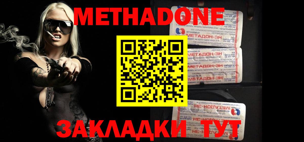 МЕТАДОН кристалл  Вход с VPN  МЕТАДОН methadone  Новокуйбышевск 